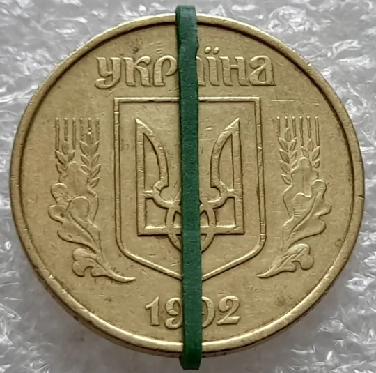 Купити (1998) 50 копійок 1992 1АЕк поворот (порушення соосності) (50 копеек 1992 1АЕк брак сдвиг)