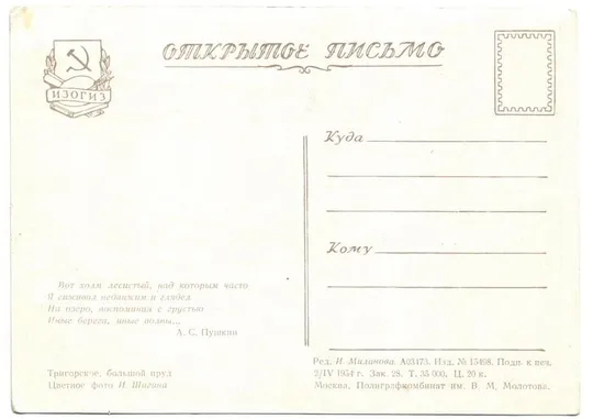 Купити Тригорское. Большой пруд