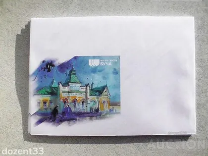 фото, Поштовий конверт " Місто Героїв. Буча "