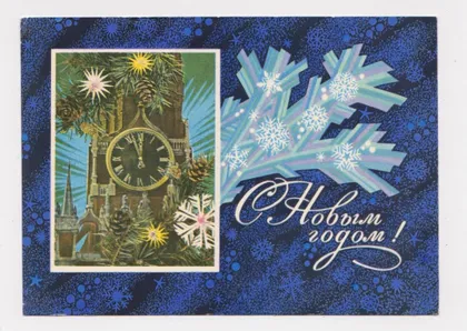 фото, С НОВЫМ ГОДОМ = ДМПК 1974 г. = ЛИСЕЦКИЙ, ДЕРГИЛЕВ = чистая #