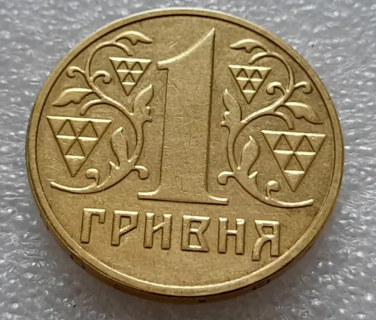 Купити (8047) 1 гривня 2002 роздвоєний, ступінчастий кант на реверсі (1 гривна 2002 брак)