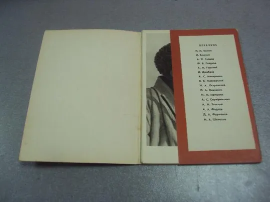 набор открыток портреты советских писателейв 1961 страганов  16 шт №4635 З аукціону