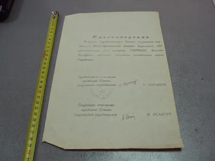 фото, документ удостоверение о принятии почетным гражданин герой советского союза гсс г. городенко №4492