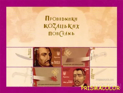 фото, ** УКРАИНА 2010 верх листа Казацкие восстания