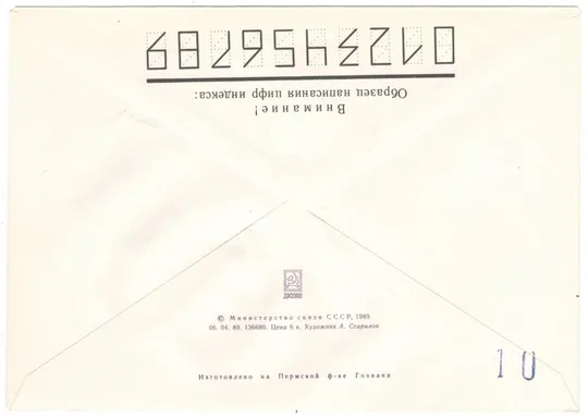Купити К 250-летию великой северной экспедиции Лаптев. ХМК з ОМ. СП Архангельск. 1989 рік. СРСР