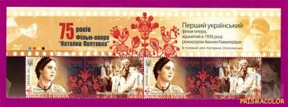 фото, ** УКРАИНА 2011 верх листа Наталка-Полтавка