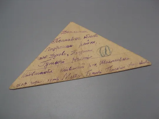 Письмо военное фронтовое треугольник 1944 г. полевая почта №18675ч Ціна