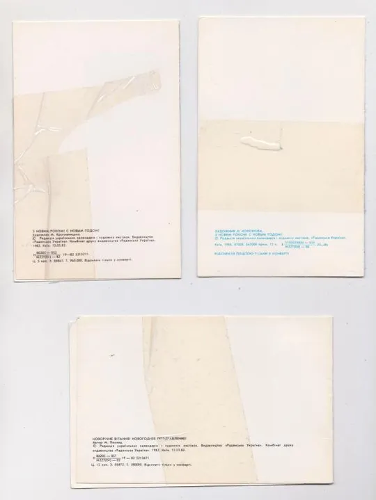 Купити З НОВИМ РОКОМ - С НОВЫМ ГОДОМ = 1982, 1986 р. = ПОКЛАД, КОНОНОВА, КРОПИВНИЦЬКА = подвійні = 3 шт. ==