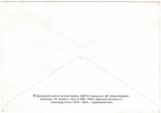 Купити Олександр Олесь. Україна, 1998 рік