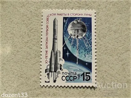 фото, Поштова марка СССР " Космос " 1989 рік
