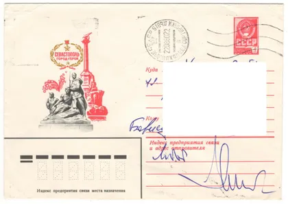 фото, Севастополь город-герой. ХМК. 1980 рік. СРСР