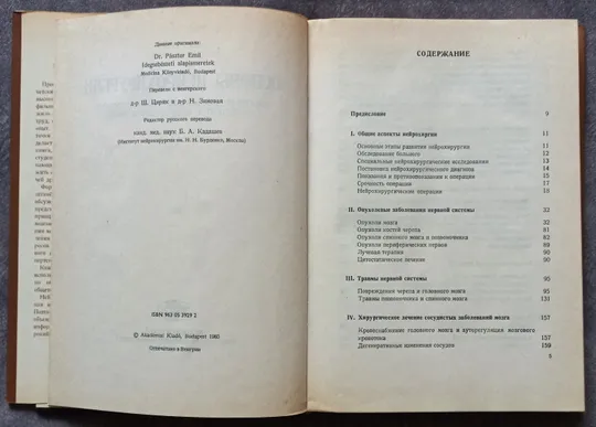 Основы нейрохирургии. Э. Пастор Продаж