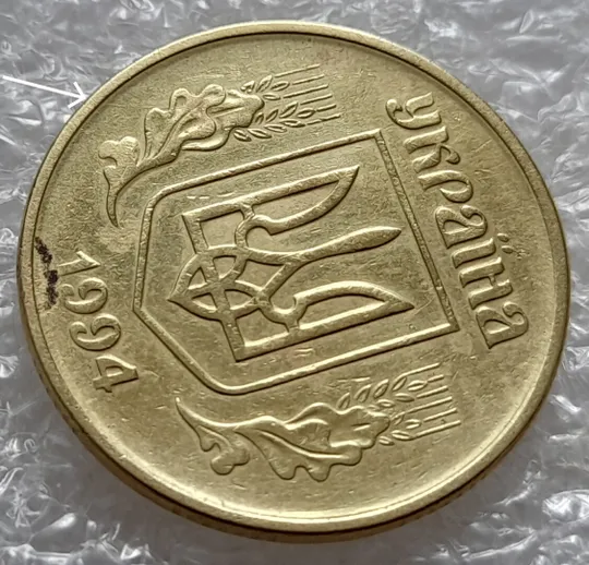 (4819) 50 копійок 1994 1.1АЕк поворот (порушення соосності) + розколи на аверсі та реверсі (50 копеек 1994 брак) Де купити