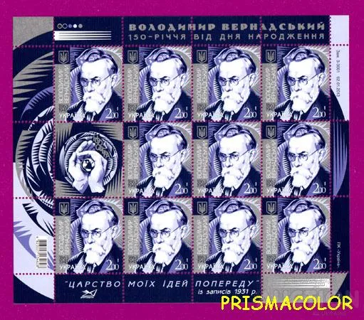 ** УКРАЇНА 2013 аркуш 150 років від дня народження природознавця Володимира Вернадського Ціна