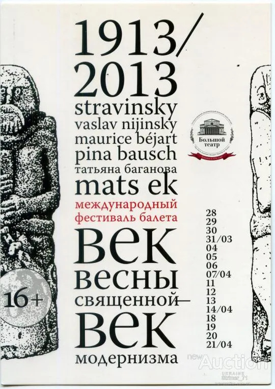 Открытка Фестиваль балета 2013 Ціна