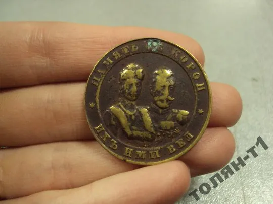 Купити жетон на память о коронации николай 2й 1896 россия №10222