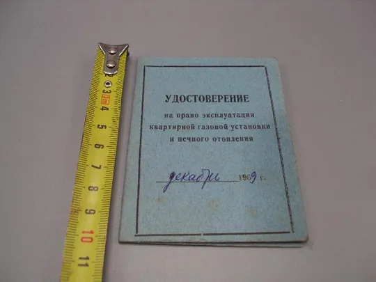 документ удостоверение право эксплуатации газовой установки урср 1968 хмельницкий №5805 Ціна
