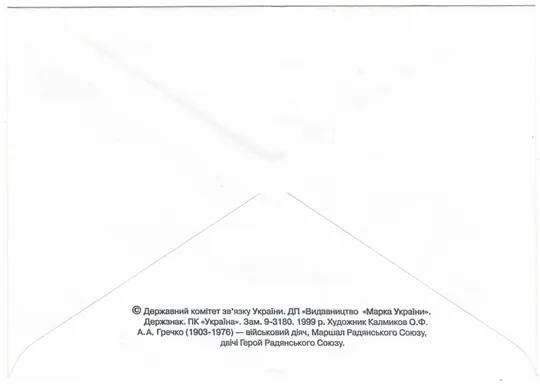 Купити А.А. Гречко. Україна, 1999 рік