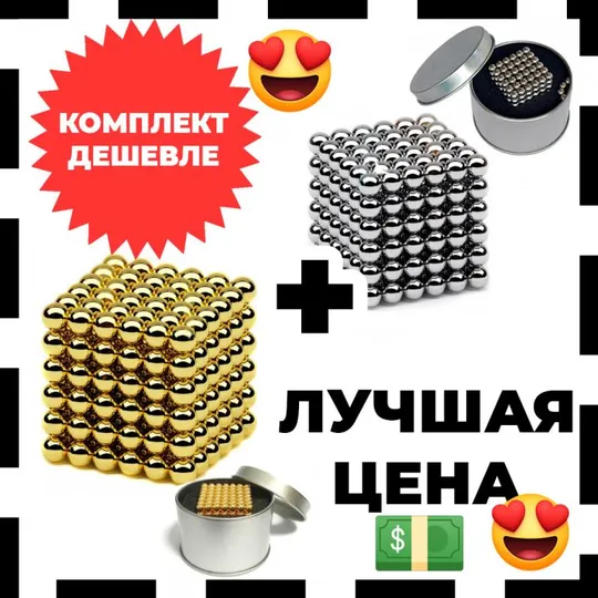 Подарочный набор: Магнитный конструктор Нео NeoCube Золотой + Серебряный Ціна