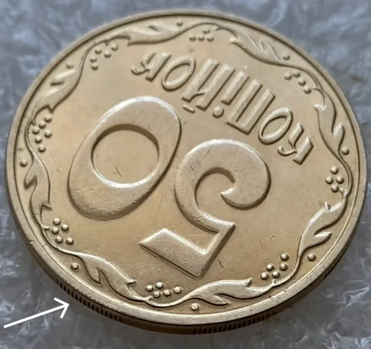 Купити (6670) 50 копійок 2023 слід гурта на канті реверса (50 копеек 2023 след гурта, брак)