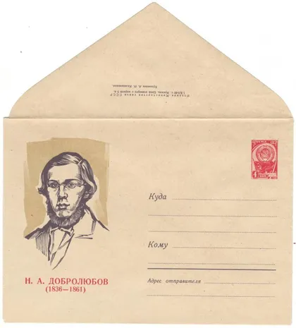 фото, Н.А. Добролюбов. ХМК. 1960 рік. СРСР