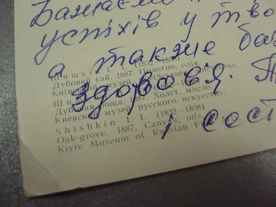 открытка шишкин дубовая роща 1968 №14425 Продаж