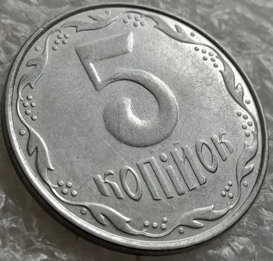 (2977) 5 копійок 2007 холостий удар (холостое соударение) на реверсі + розколи (5 копеек 2007 брак) Де купити