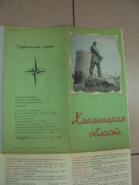 буклет карта схема хмельницкая область 1982 №4478 З аукціону