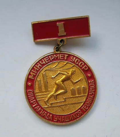 фото, 1 место = Спартакиада учащихся техникумов = Минчермет УССР = 1975 г.