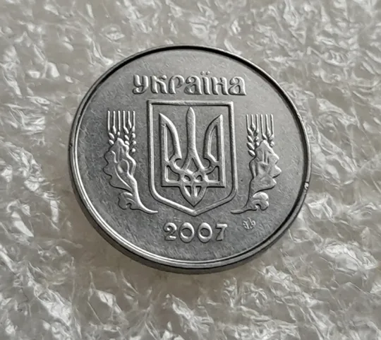 Купити (7545) 1 копійка 2007 1ВА (1 копейка)