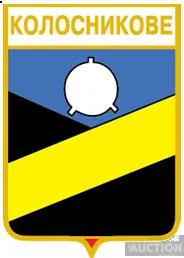 фото, значок геральдика  Колосникове  / Донецька область / вид 2 .