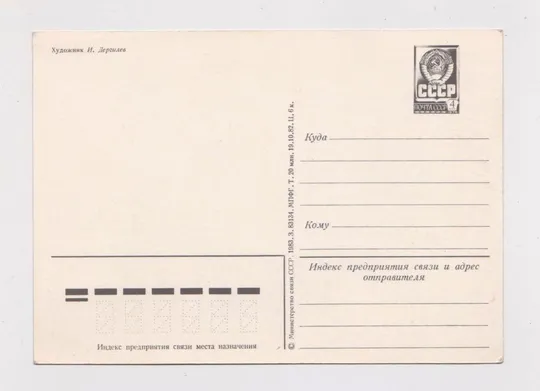 Купити С НОВЫМ ГОДОМ = СВЕЧА = ДМПК 1982 - 1983 г. = ДЕРГИЛЕВ = чистая #