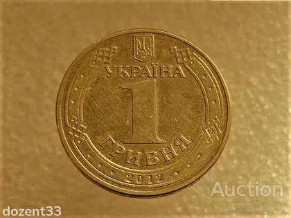 фото, 1 гривня 2012 рік Україна 1БА2 (517+)