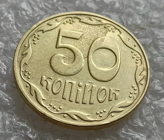 Купити (7864) 50 копійок 2018 'борозда' (розшарування) на реверсі та аверсі (50 копеек 2018 цікавий брак)