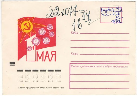 1 мая Одесса СССР Ціна