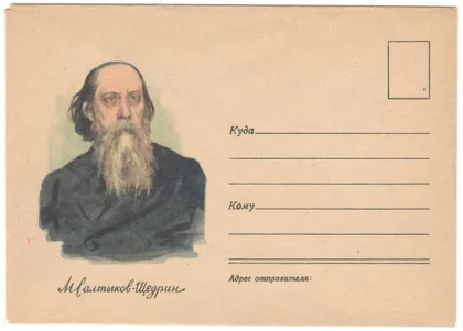 фото, Салтыков - Щедрин. ХНК. 1958 рік. СРСР