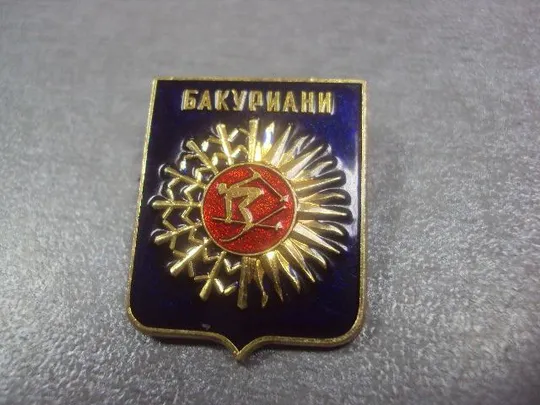 знак бакуриани лыжи №3632 Ціна