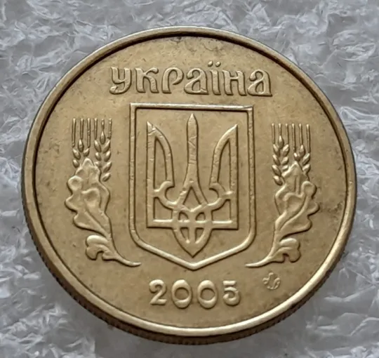 (8216) 10 копійок 2005 розколи від канту і по вінку реверса в межах 5-6 грон (10 копеек 2005 брак) Інтернет-аукціон