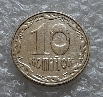 фото, (7067) 10 копійок 2003 круговий виробіток штампа (10 копеек 2003 брак)