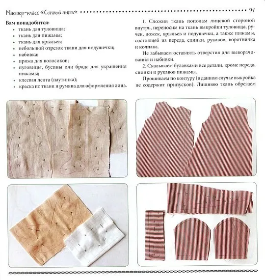 Модные куклы своими руками - *.pdf Де купити