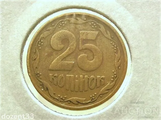 Купити 25 копійок 1992 рік Україна 3БАм &quot; Брак, Красивий Розкол Штемпеля Реверса Монети &quot; (58)