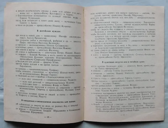 Книга - Вы пришли в храм - Дніпропетровськ - 90-ті роки Продаж