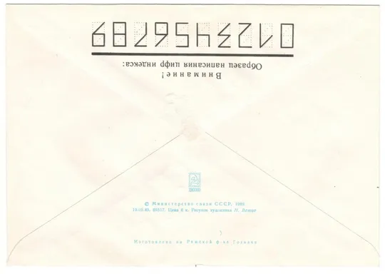 Купити Белгород. Здание информационно-вычислительного центра. ХМК. СП город первого салюта. 1990 рік. СРСР