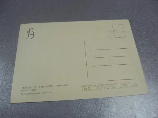 открытка рембрант флора 1960 №14068м З аукціону