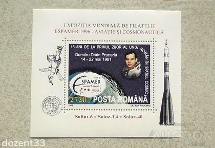 фото, Блок поштових маарок Румунія " Космос, Авіація " !996 рік **