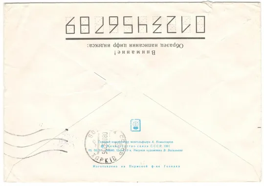 Купити Первый монгольфьер советского производства. ХМК. 1991 рік. СРСР