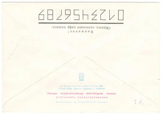 Купити С Новым годом! Зайцы и снегири. ХМК 1989 рік. СП 1990 рік. СРСР