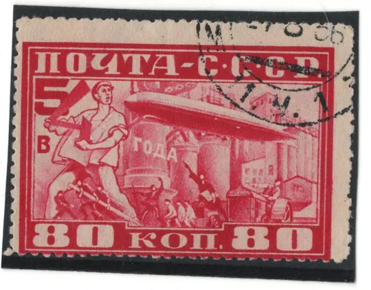 1930 рік. П'ятичіка у 4 роки. Авіапошта. СРСР Ціна