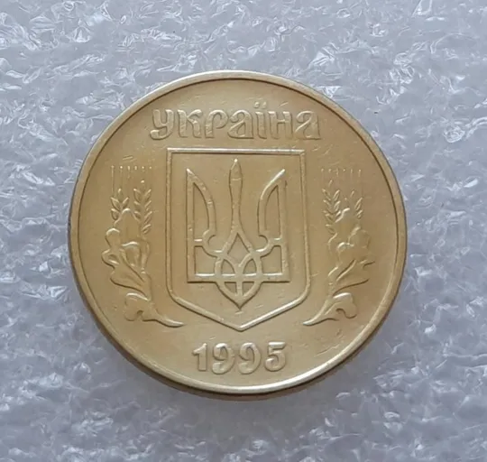 (3318) 50 копійок 1995 1АЕк (50 копеек 1995) Ціна