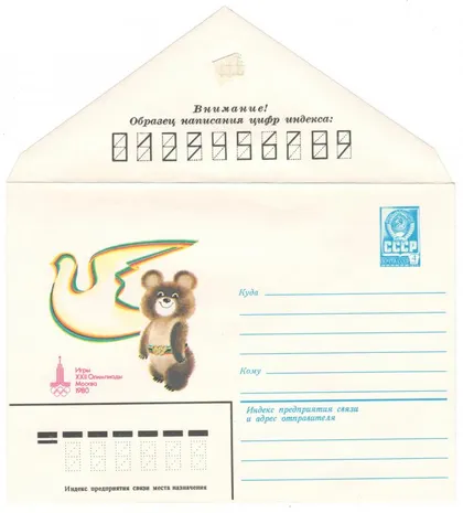 фото, Игры 22 Олимпиады. Мишка - талисман. ХМК. 1980 рік. СРСР